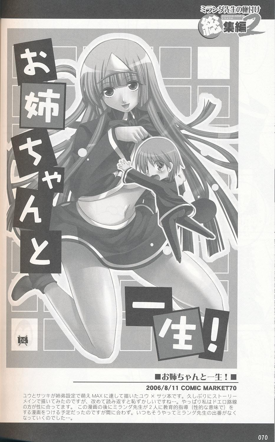 Asstomouth Miranda Sensei no Kiwametsuke Soushuuhen 2 - Quiz magic academy Taboo - Page 1
