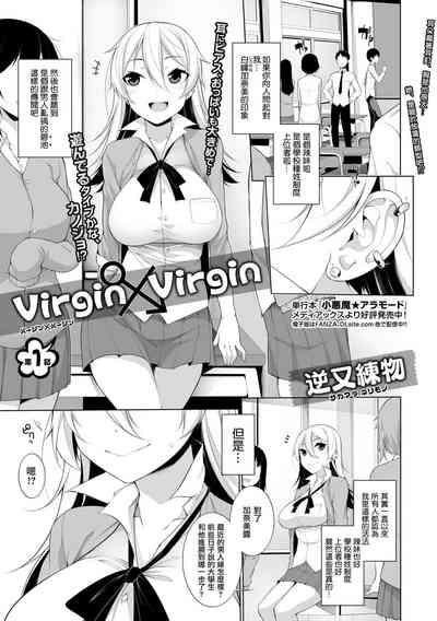 Virgin x Virgin Ch. 1-2 1
