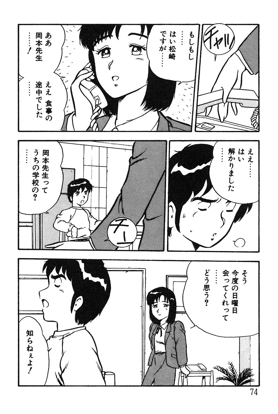 Onee-san wa Sensei! 73