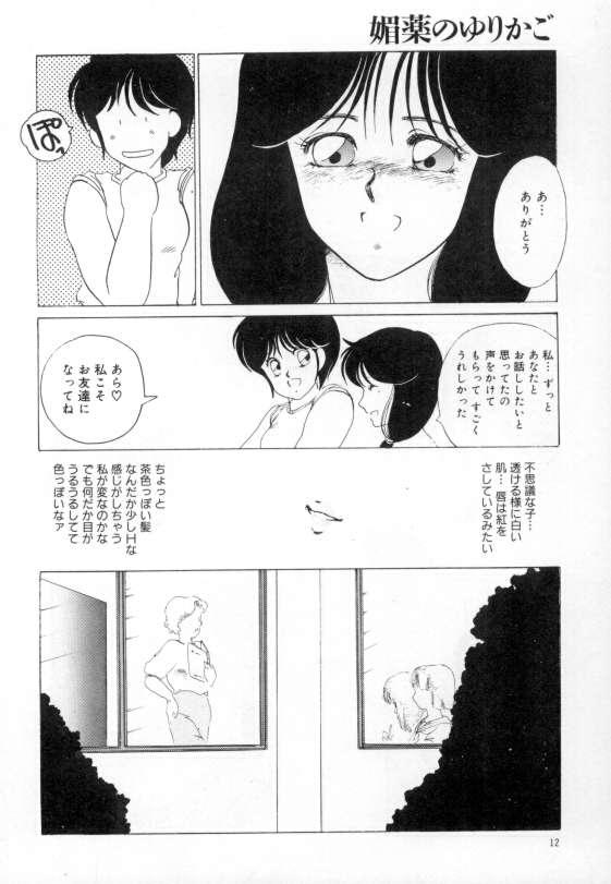 Small yawarakana meikyuu Reality - Page 8