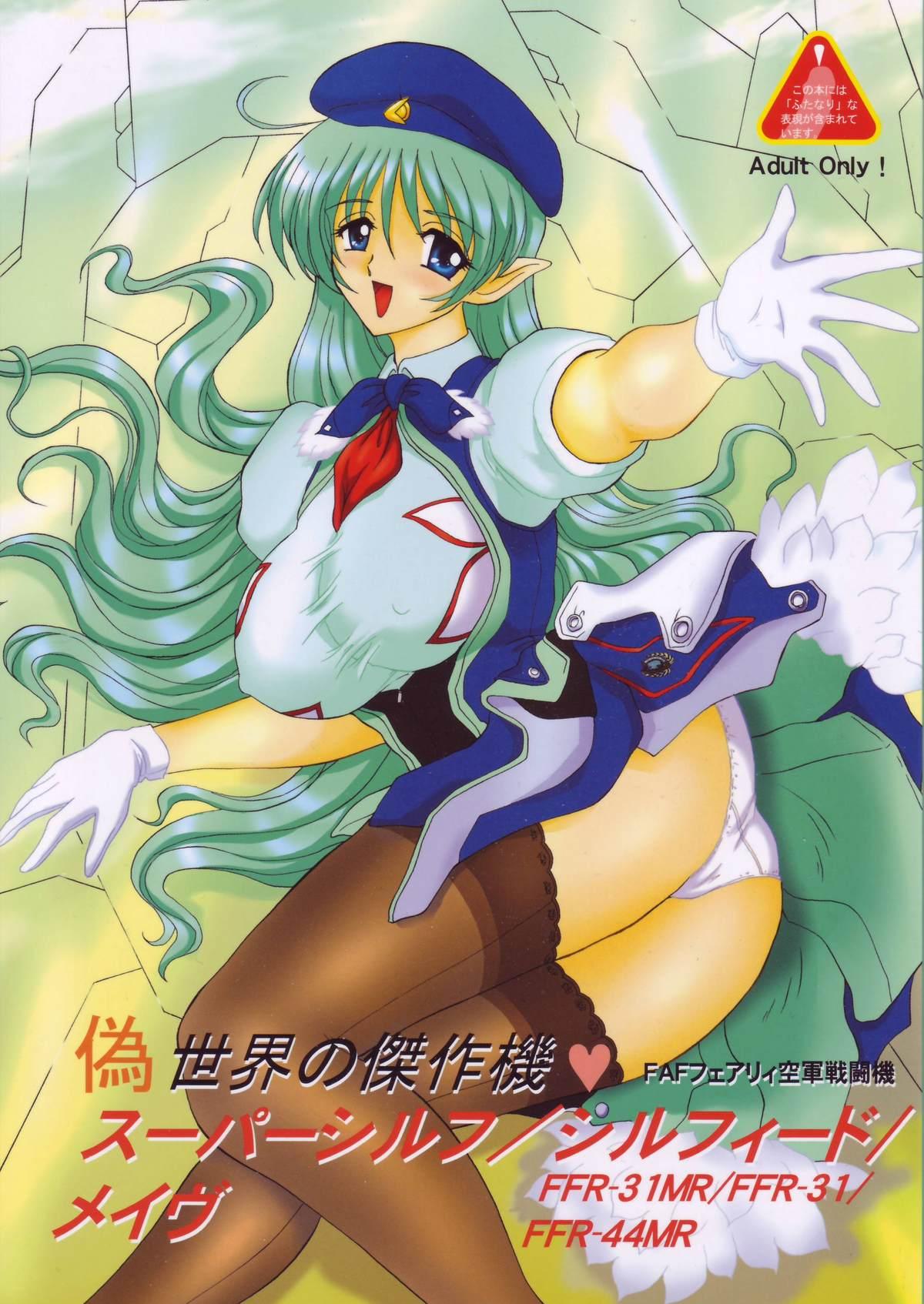 Perfect Teen Nise Sekai no Kessakuki Super Sylph, Silpheed Mave - Yukikaze Classroom - Page 1