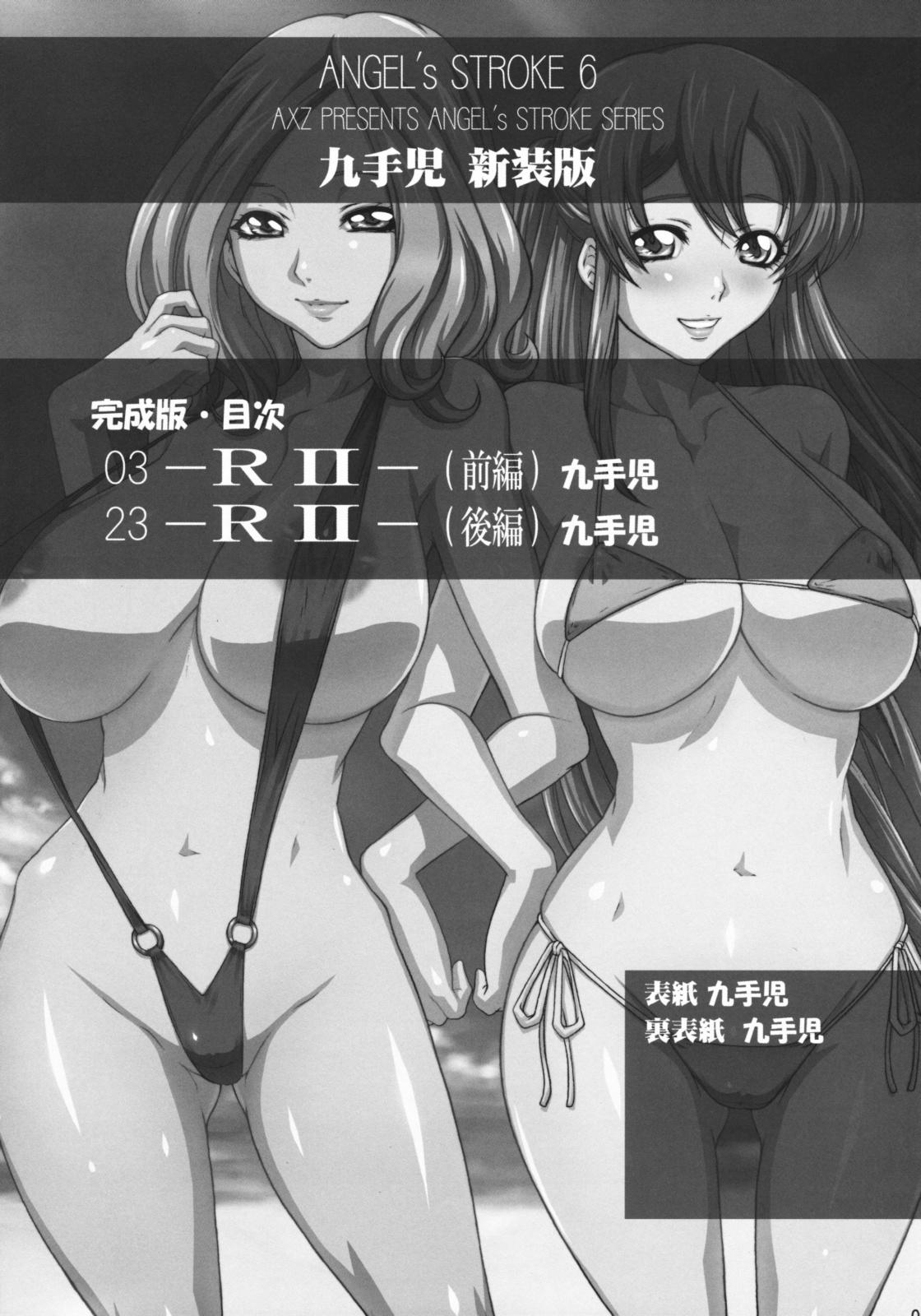 Masturbating Angel's Stroke 6 - Shinsouban - Code geass Cruising - Page 3