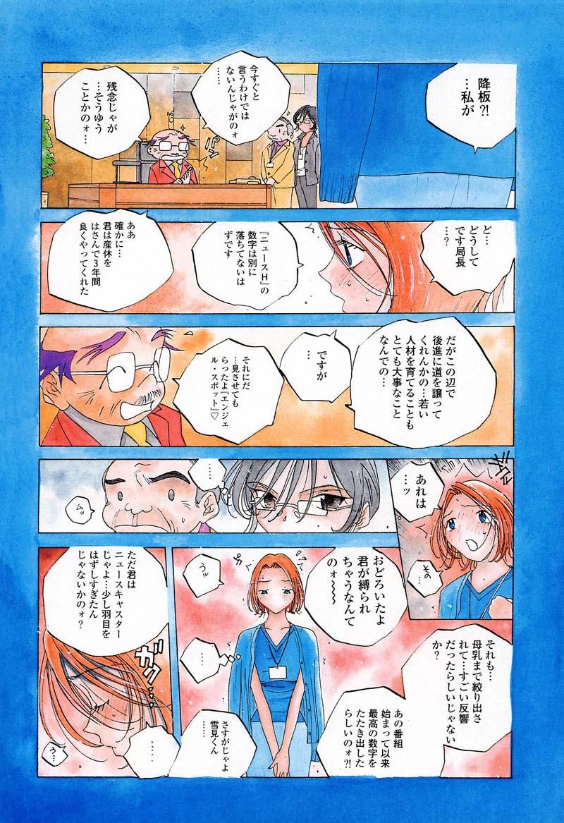Dick Milk Chuudoku Suzuka II - Milk Poisoning Nasty Broadcaster Suzuka II First - Page 7