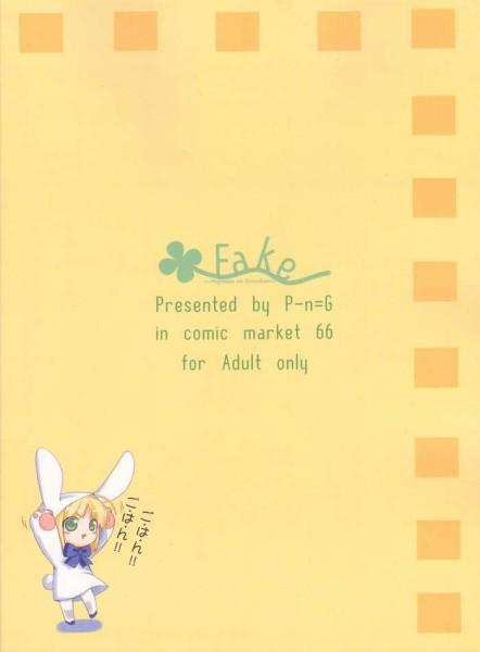 Fake ～ Hajimete no Orusuban ～ 45