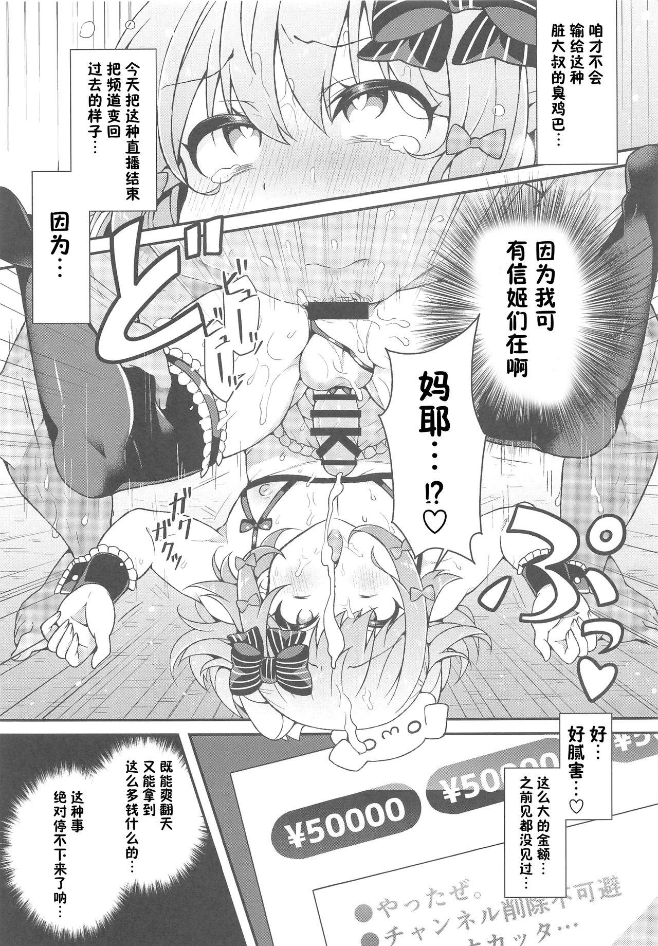 Petera Inuyama Tamaki ga Umanami Chinpo nanka ni Makeru Wake Nai daro! Sperm - Page 7