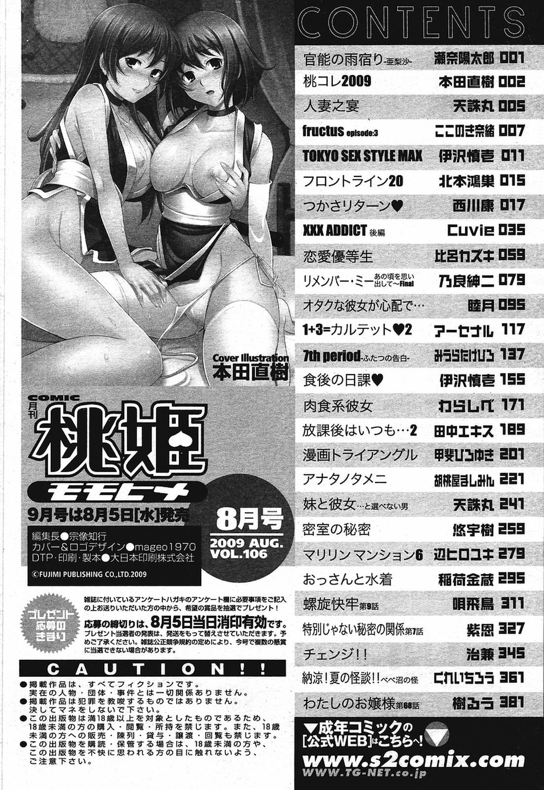 Free Fucking Comic Momohime 2009-08 Fake Tits - Page 402