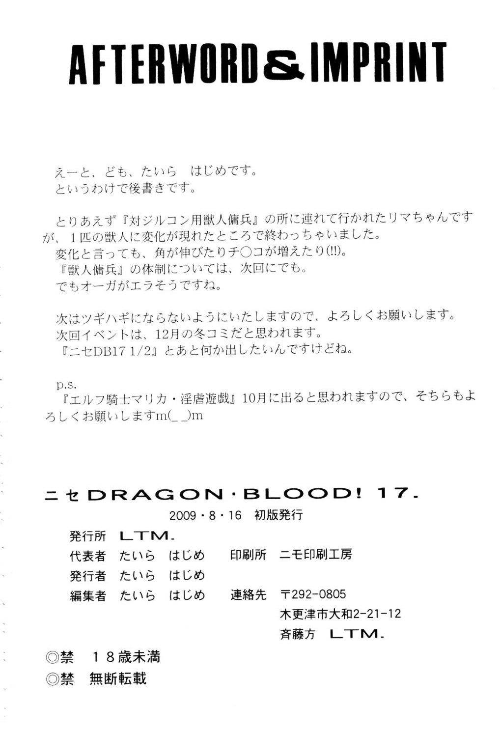 Nise Dragon Blood 17 35