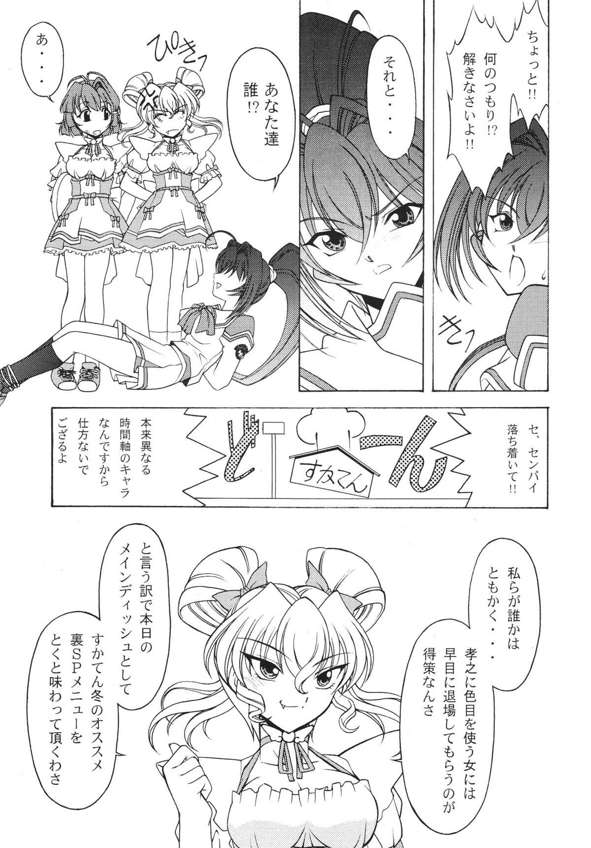 Rica Rose Water 22 EXCEED - Kimi ga nozomu eien Hetero - Page 8