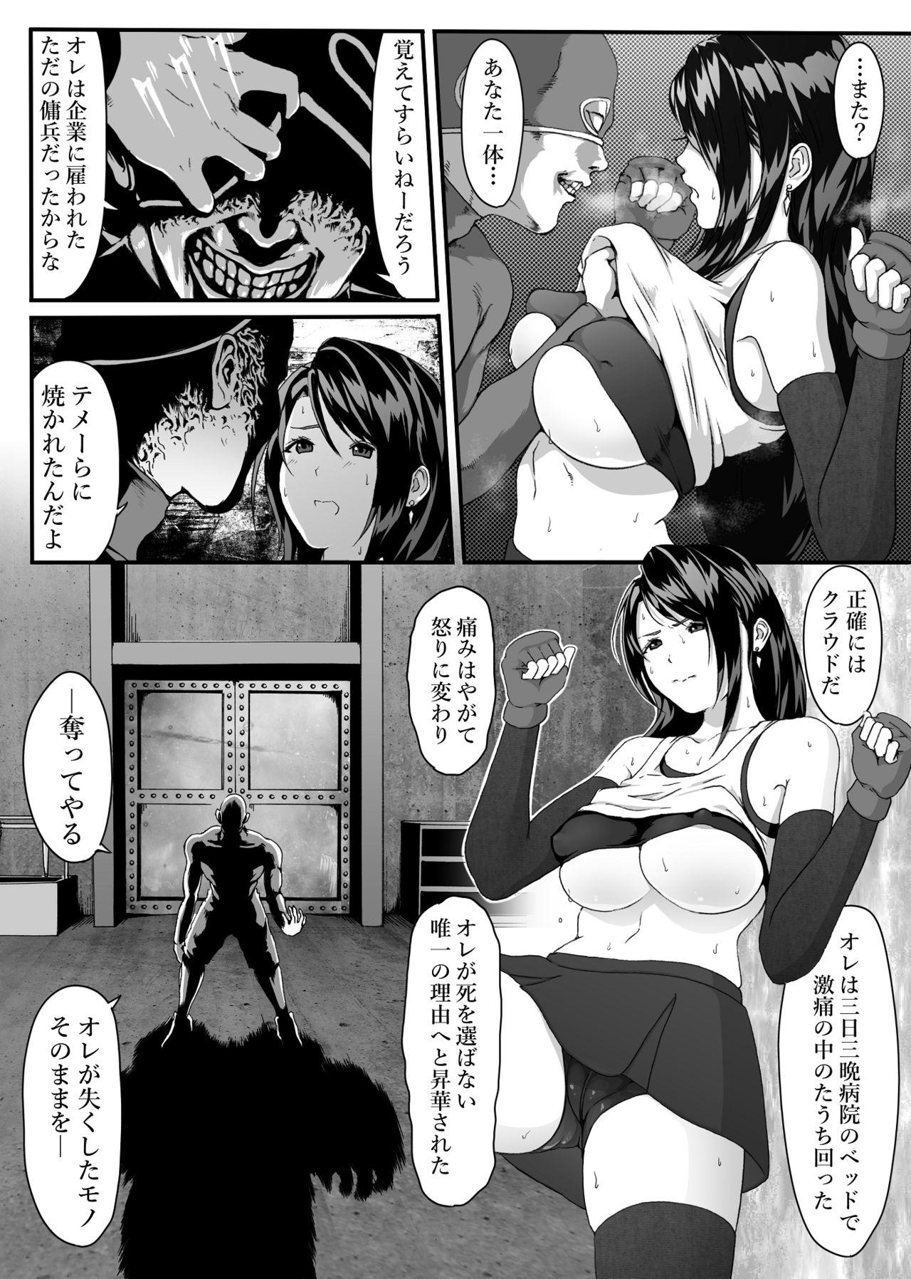 Star Tifa o Stop de Omocha ni Suru Hanashi. - Final fantasy vii Bunduda - Page 9