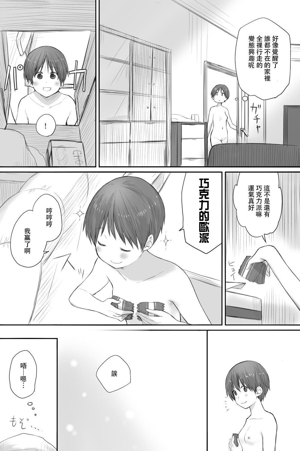 Athletic Futari wa Soko made Shitashikunai 丨兩人間沒有要好到那個地步。 3 Teenage Sex - Page 6