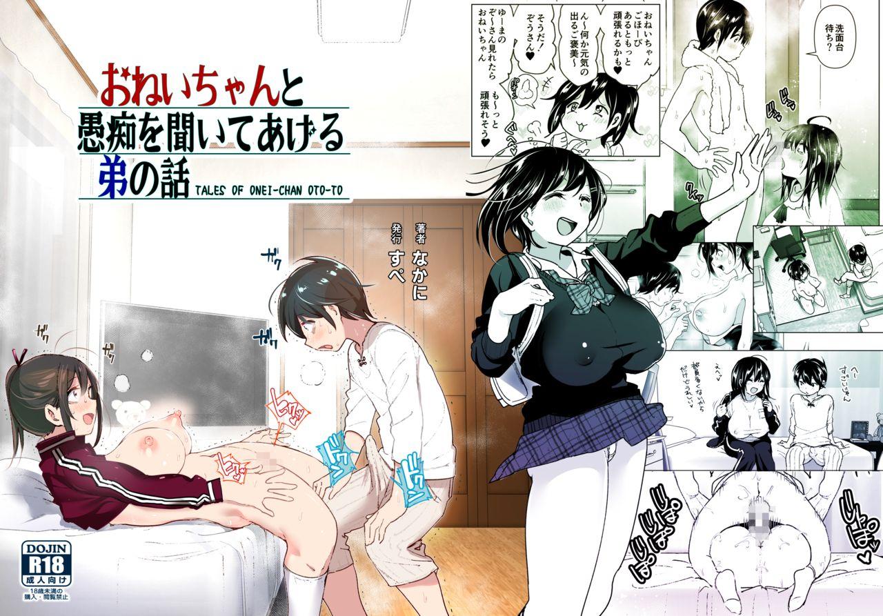 Trans [Supe (Nakani)] Onei-chan to Guchi o Kiite Ageru Otouto no Hanashi - Tales of Onei-chan Oto-to - Original Italiana - Page 72