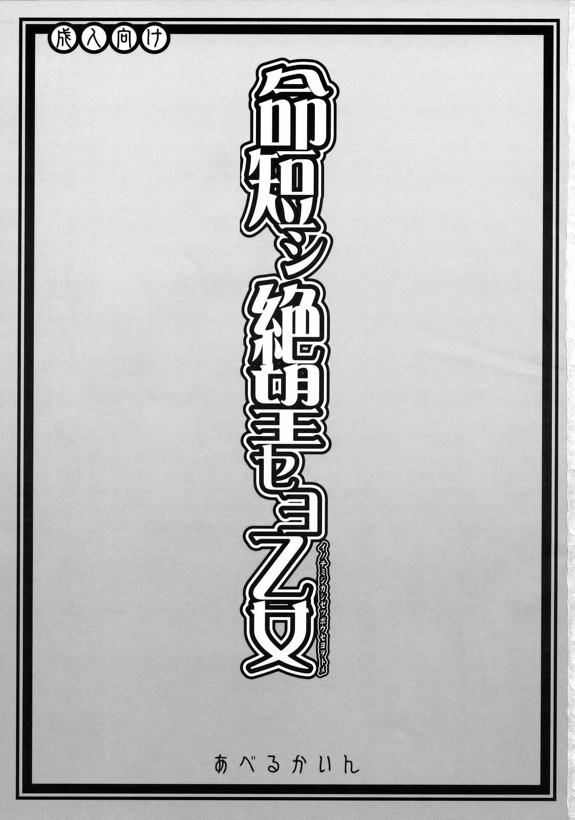 Nurse Inochi Mijikashi Zetsubou Seyo Otome - Sayonara zetsubou sensei Group - Page 4