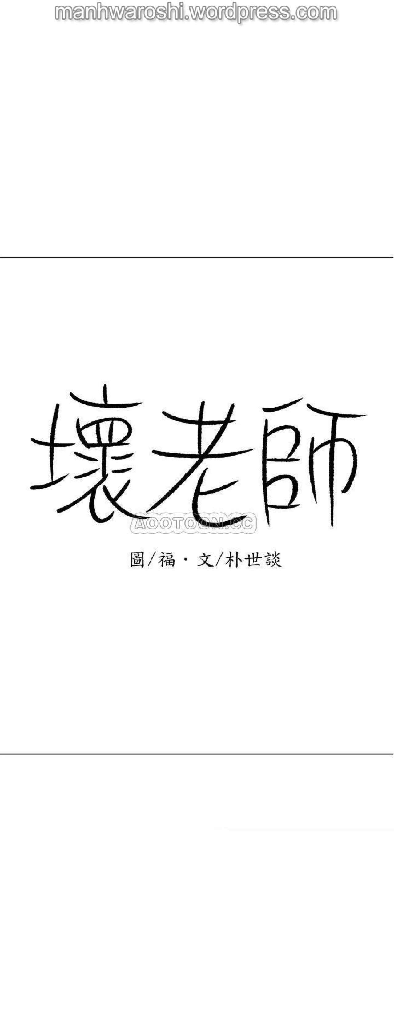 坏老师 | PHYSICAL CLASSROOM 17 [Chinese] Manhwa 17