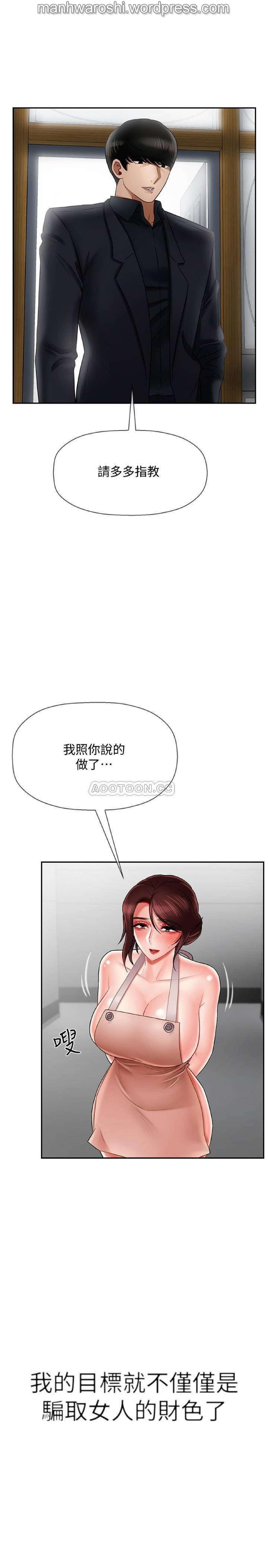 Toy 坏老师 | PHYSICAL CLASSROOM 17 [Chinese] Manhwa This - Page 5