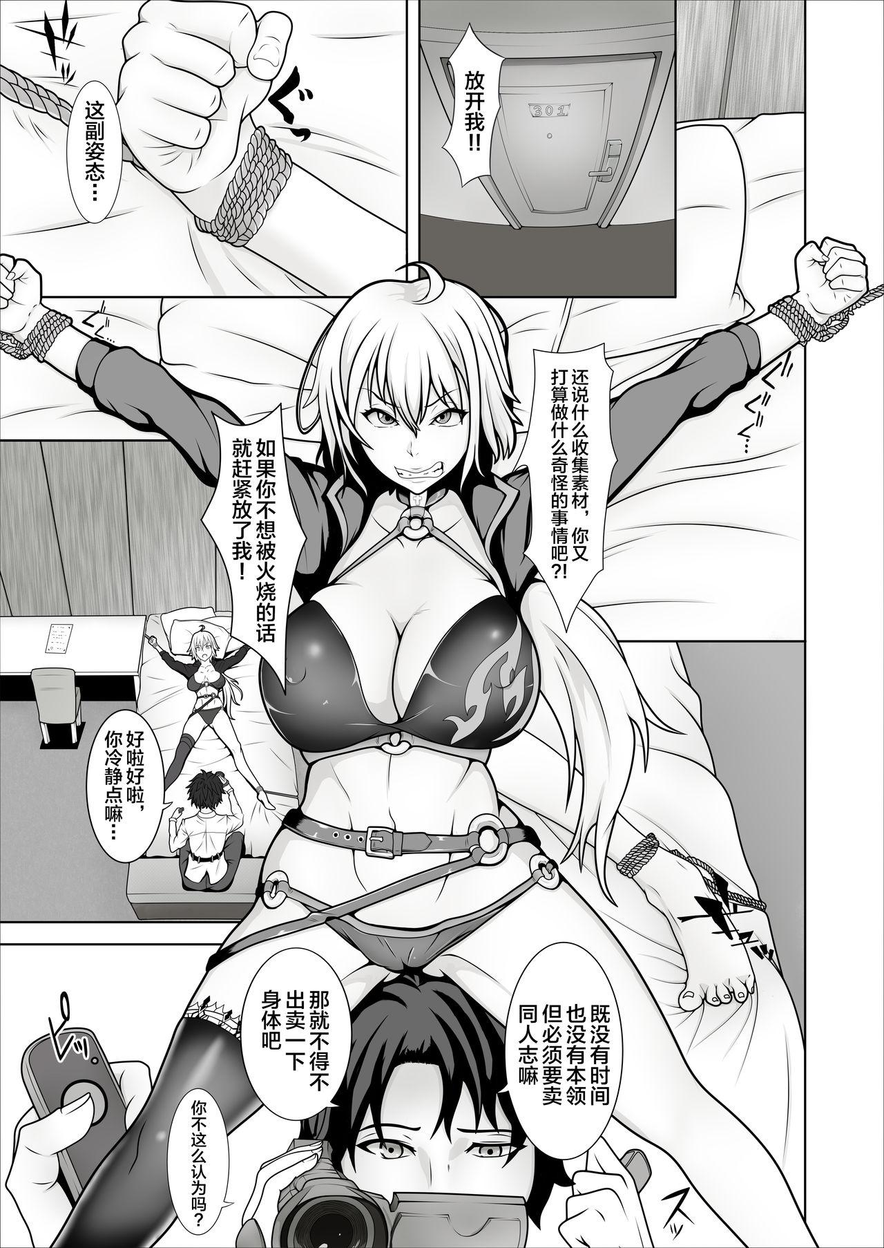 Ballbusting 俺のジャンヌは性処理係 - Fate grand order Lesbian - Page 11