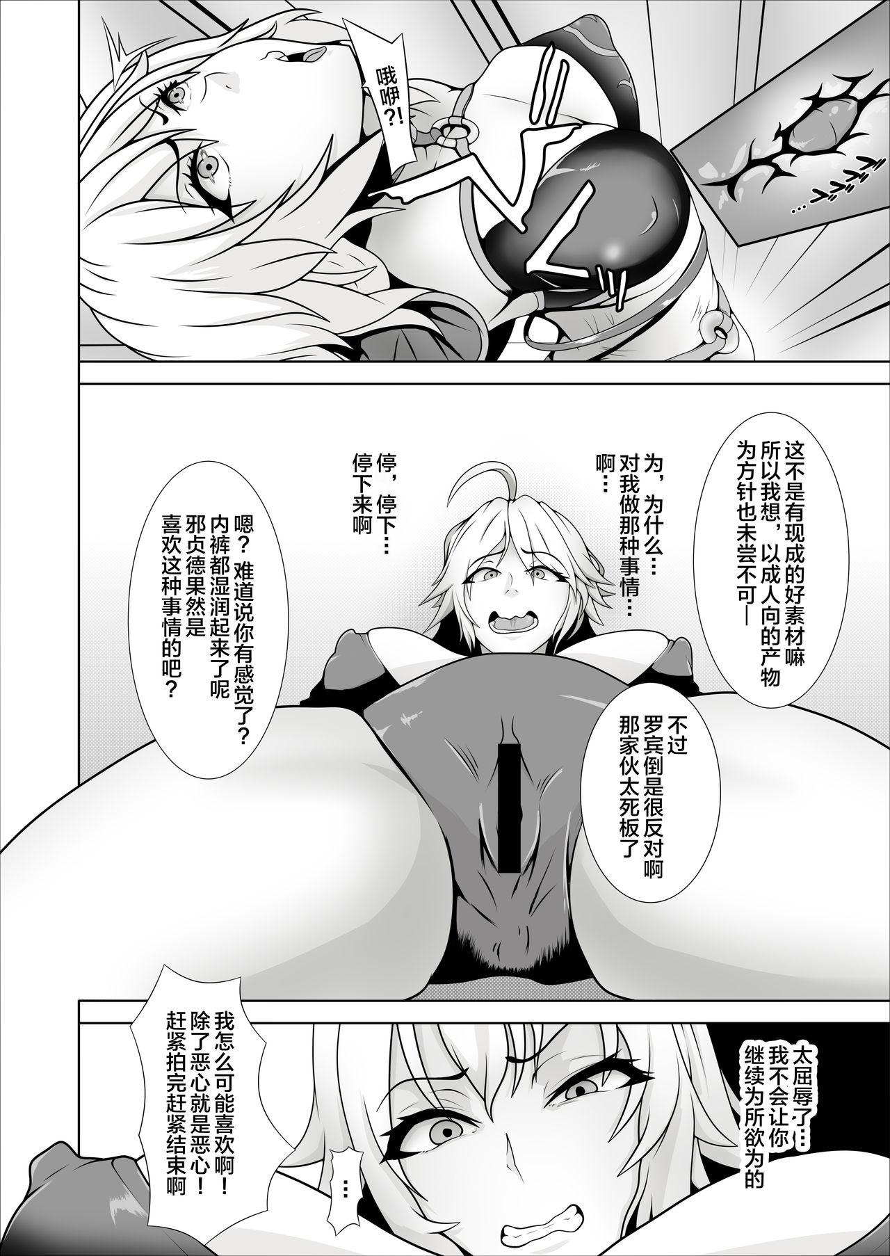 Ballbusting 俺のジャンヌは性処理係 - Fate grand order Lesbian - Page 12
