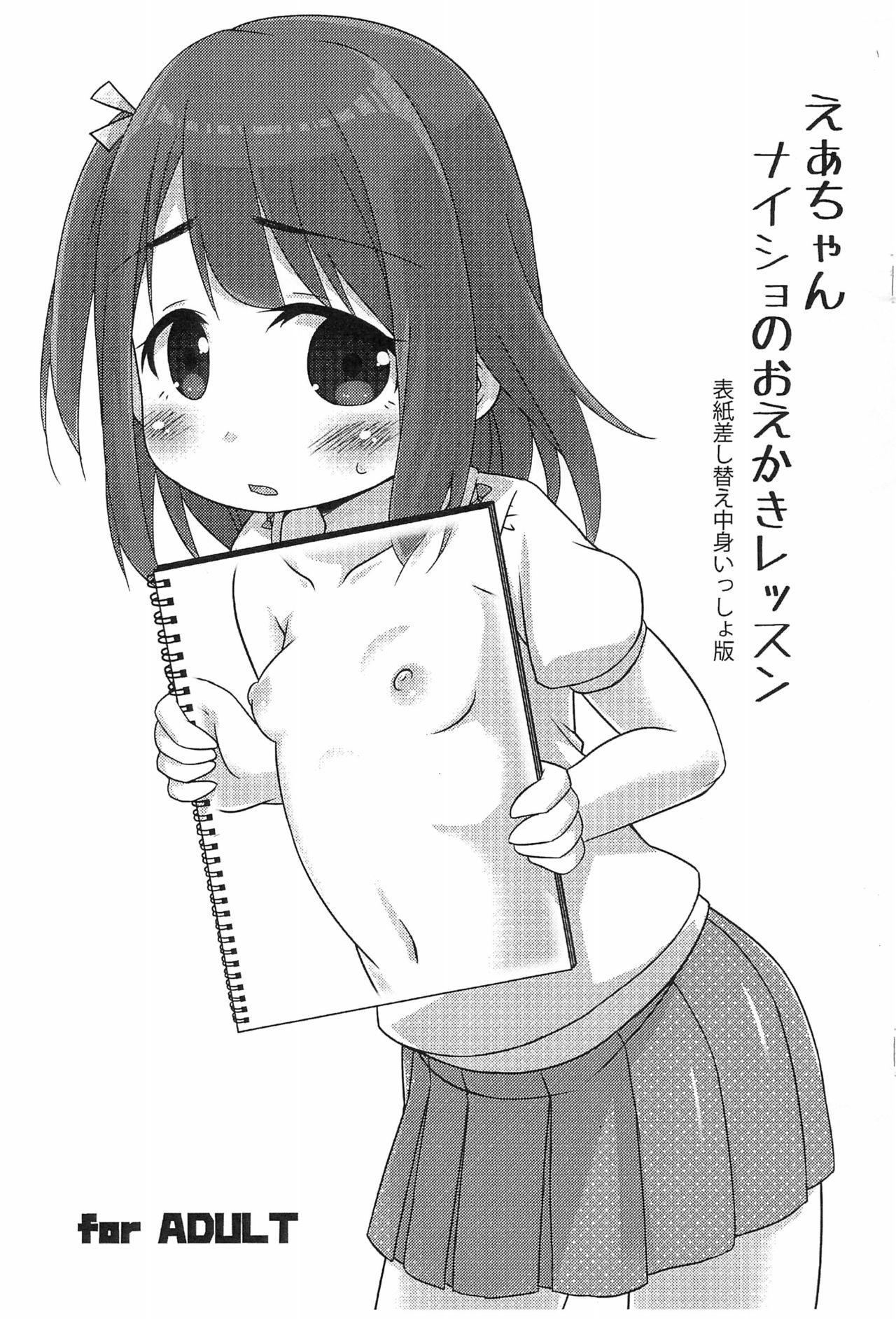 Price (COMITIA124) [FANCY CUBE (Chino Fumiyu)] Ea-chan Naisho no Oekaki Lesson -Hyoushi Sashikae Nakami Issho-ban- - Original 19yo - Page 1