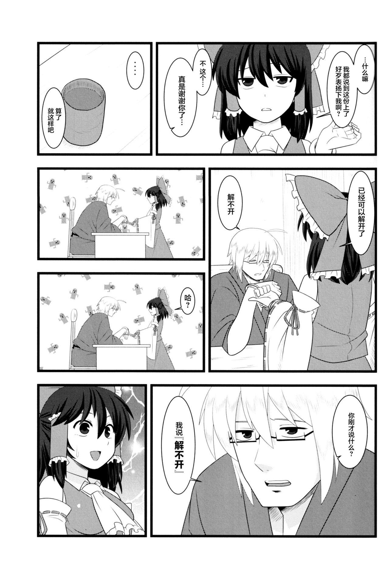 Mask 今日の香霖堂 - Touhou project Menage - Page 4