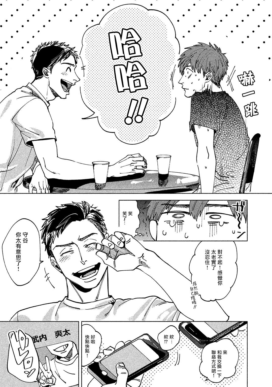 Spa Kono Koi wa Fujin na Mono de Dekiteiru | 由不纯洁之物构成的恋情 01-04 Gay Smoking - Page 13