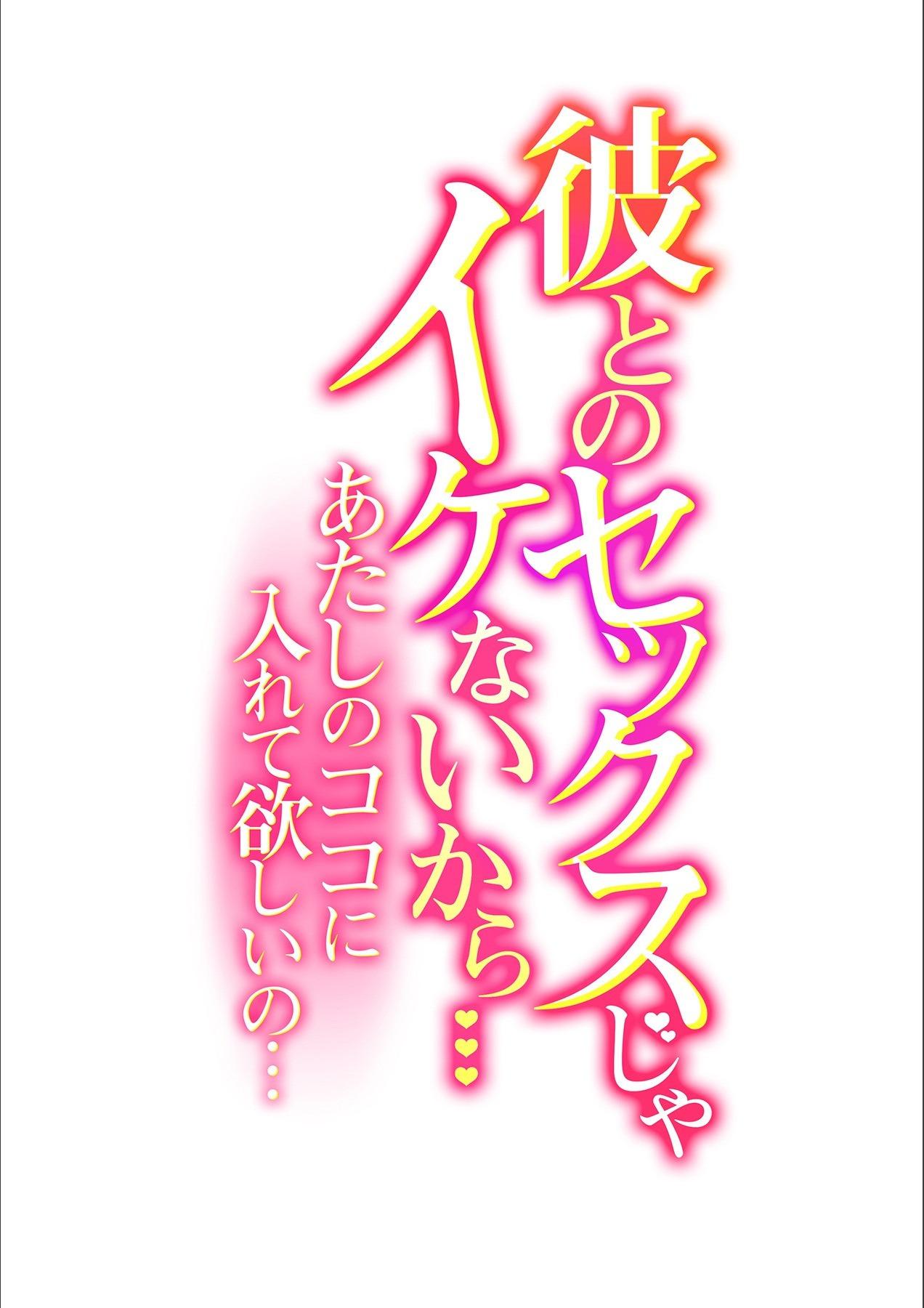 Kare to no Sekkusu ja Ikenai kara… Atashi no Koko ni Irete Hoshii no… Ch.10 1