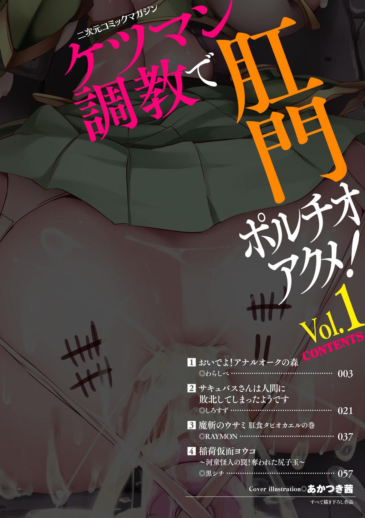 2D Comic Magazine Ketsuman Choukyou de Koumon Portio Acme! Vol. 1 2