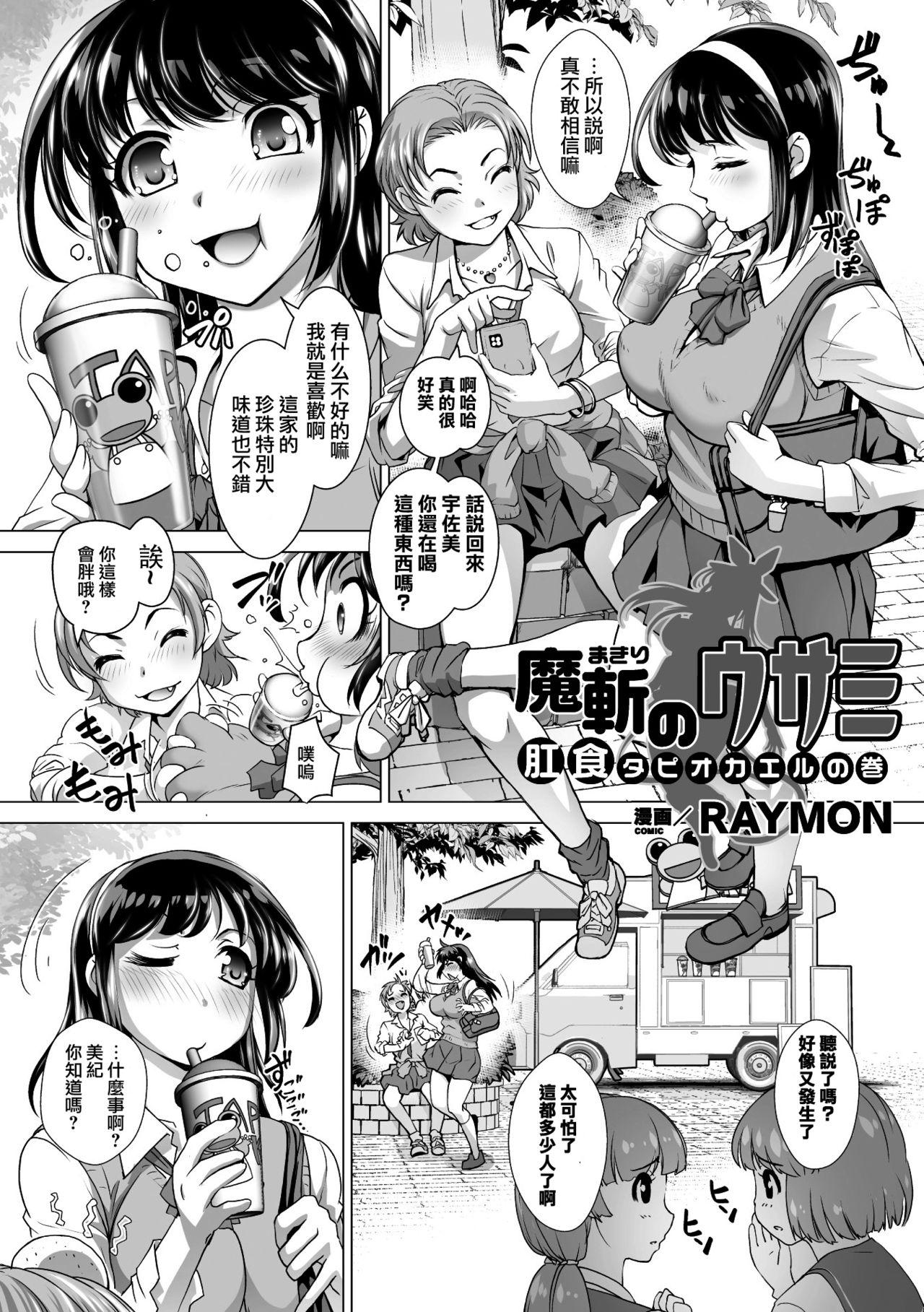 2D Comic Magazine Ketsuman Choukyou de Koumon Portio Acme! Vol. 1 38