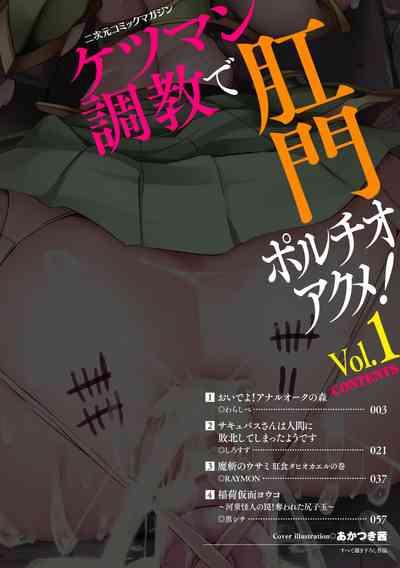 2D Comic Magazine Ketsuman Choukyou de Koumon Portio Acme! Vol. 1 3
