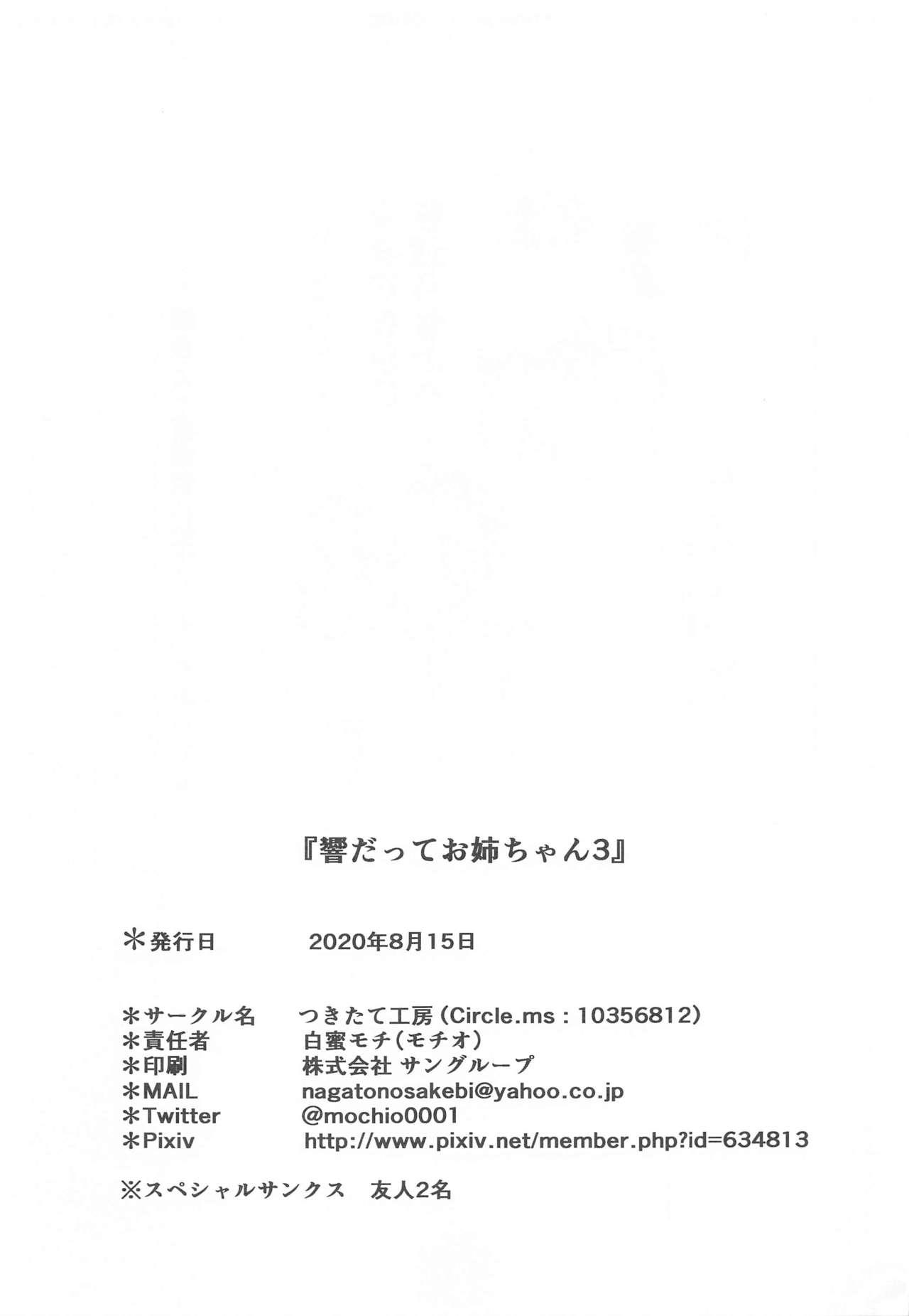 Lez Hibiki datte Onee-chan 3 - Kantai collection Mom - Page 26