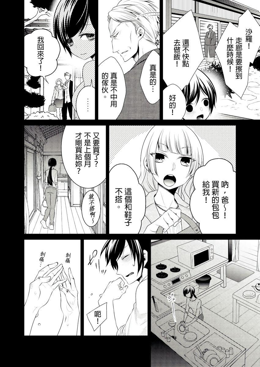 Prostituta 黑道男大姐每晚疼爱我 第1-9話 Sentando - Page 5