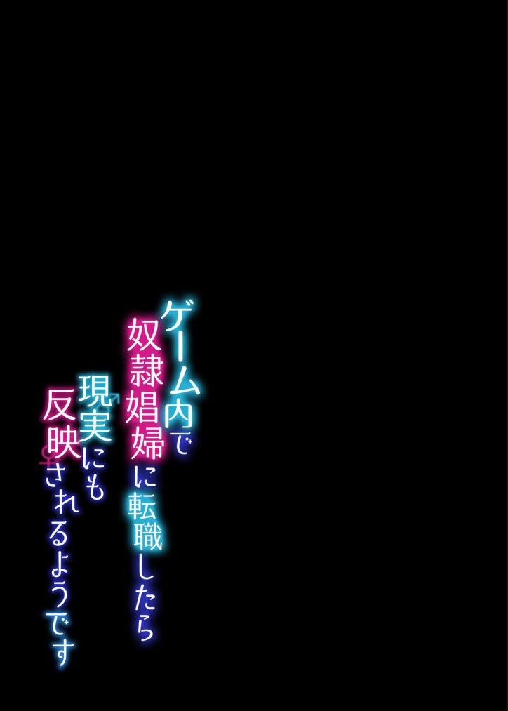 [Ue ni Aru Mikan] Game-nai de Dorei Shoufu ni Tenshoku Shitara Genjitsu ni mo Hanei Sareru You desu 1-3 [Chinese] [不可视汉化] 25