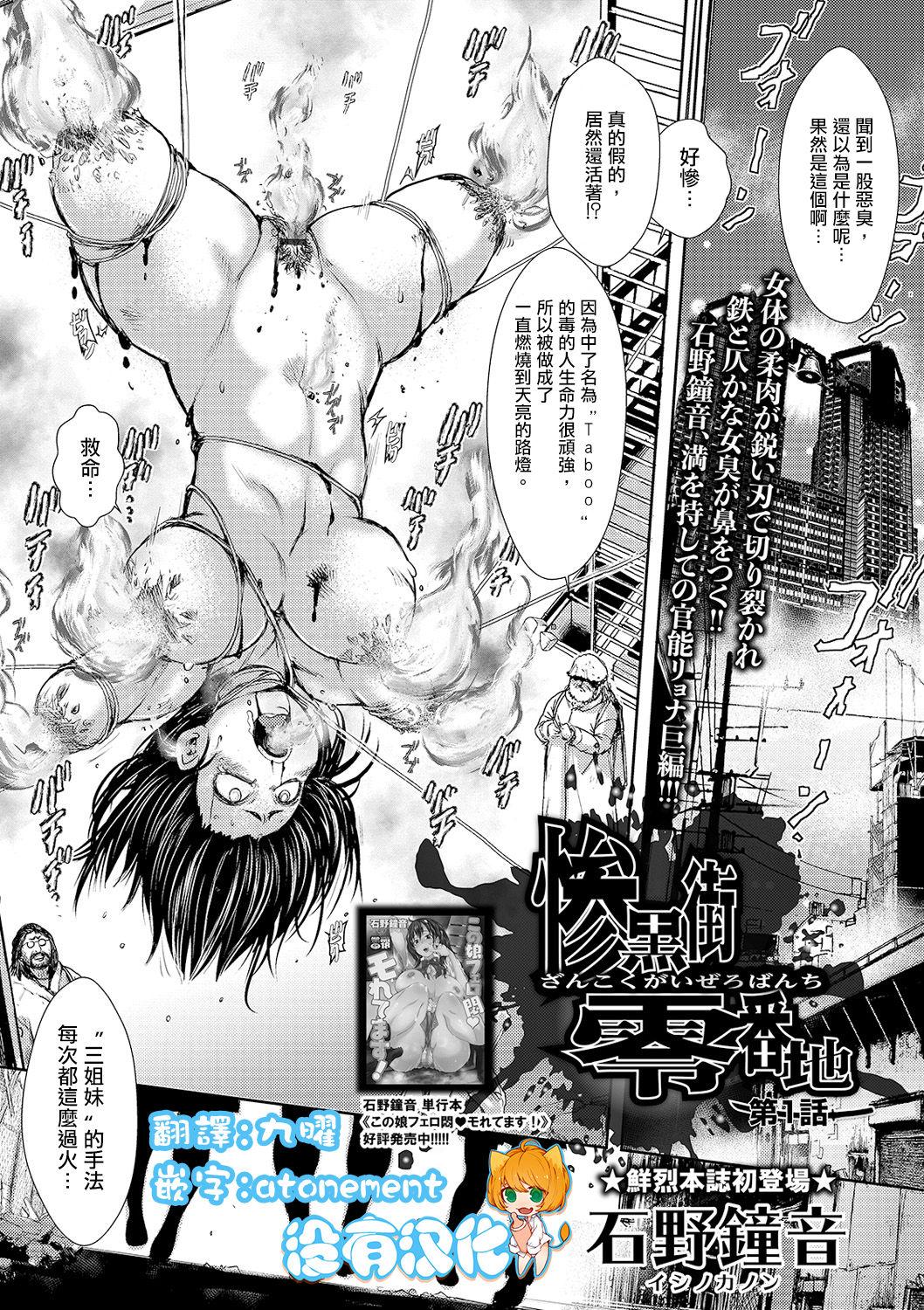 Plug Zangokugai Zero Banchi ch.1-2 Crossdresser - Page 1