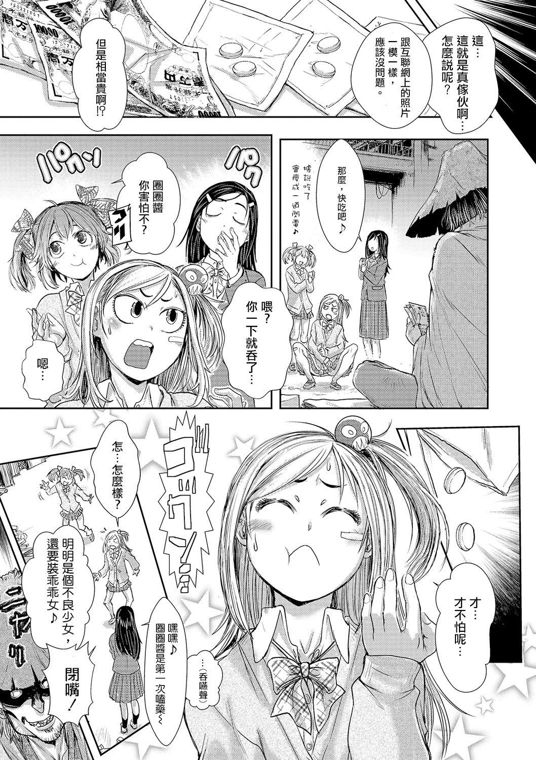 Plug Zangokugai Zero Banchi ch.1-2 Crossdresser - Page 4