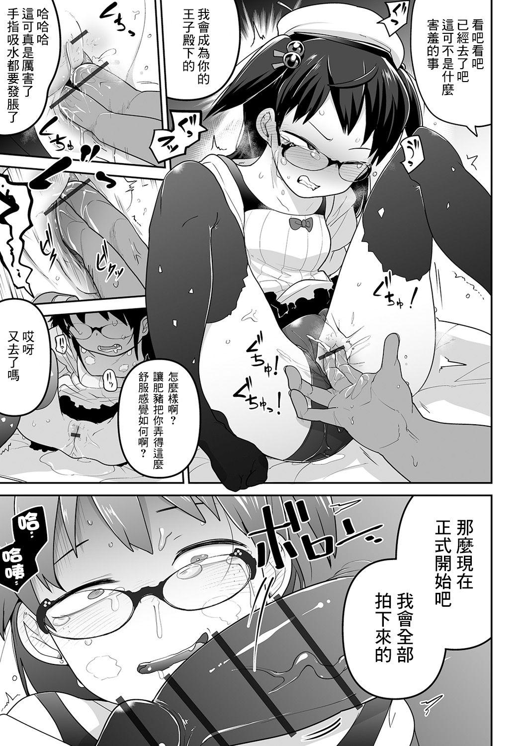 Boy ShiniCir no Hime Webcam - Page 12