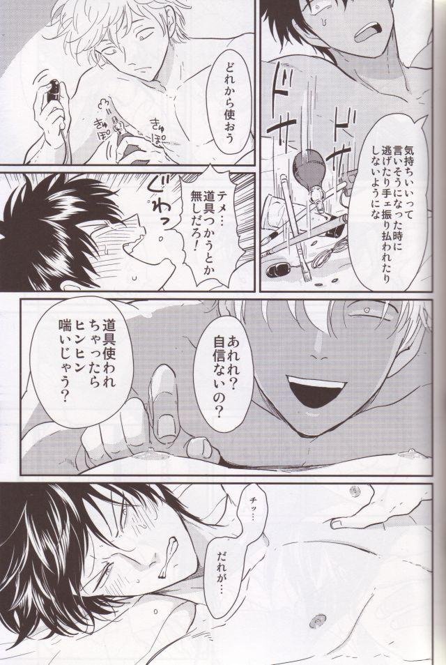 Punheta Chikubi wa kazarizya neendayo - Gintama Rough Porn - Page 10