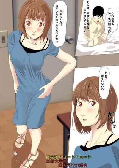 Giantess Short Short In the case of Eri Aizawa 0