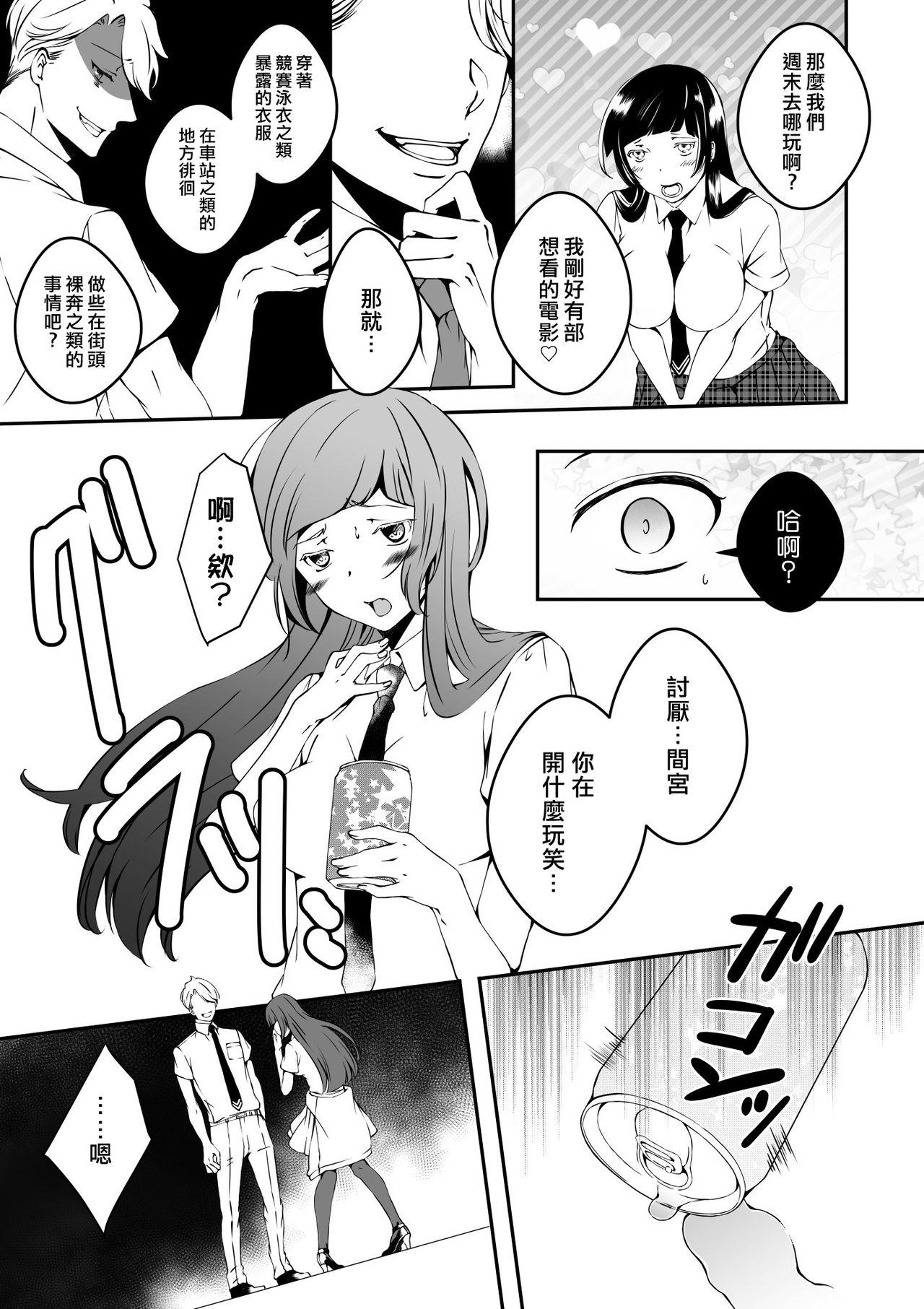 Time Mannequin ni Natta Kanojo-tachi Bangai Hen Fist - Page 7