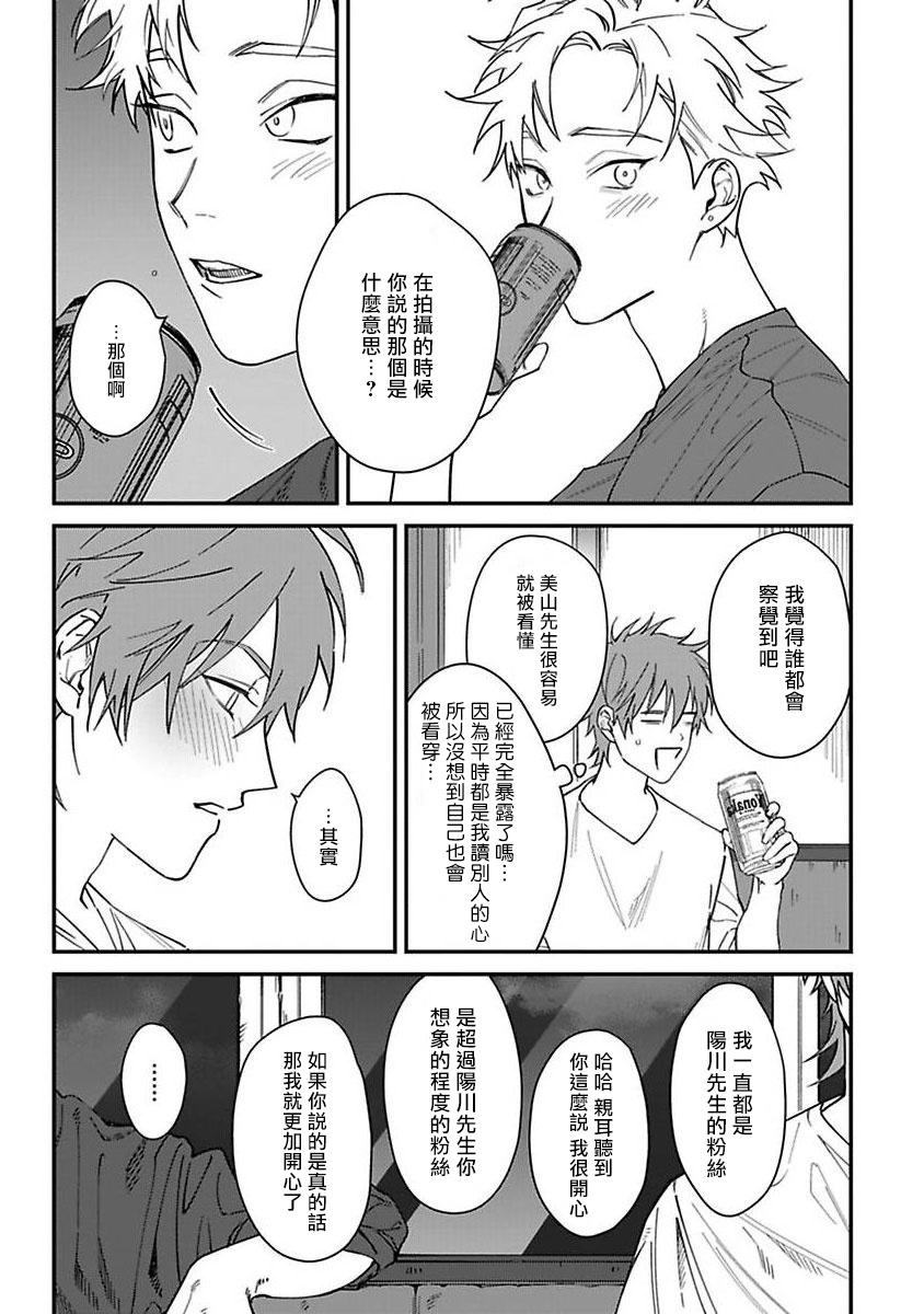 Kabukichou Bad Trip | 歌舞伎町 Bad Trip Ch. 1-3 49