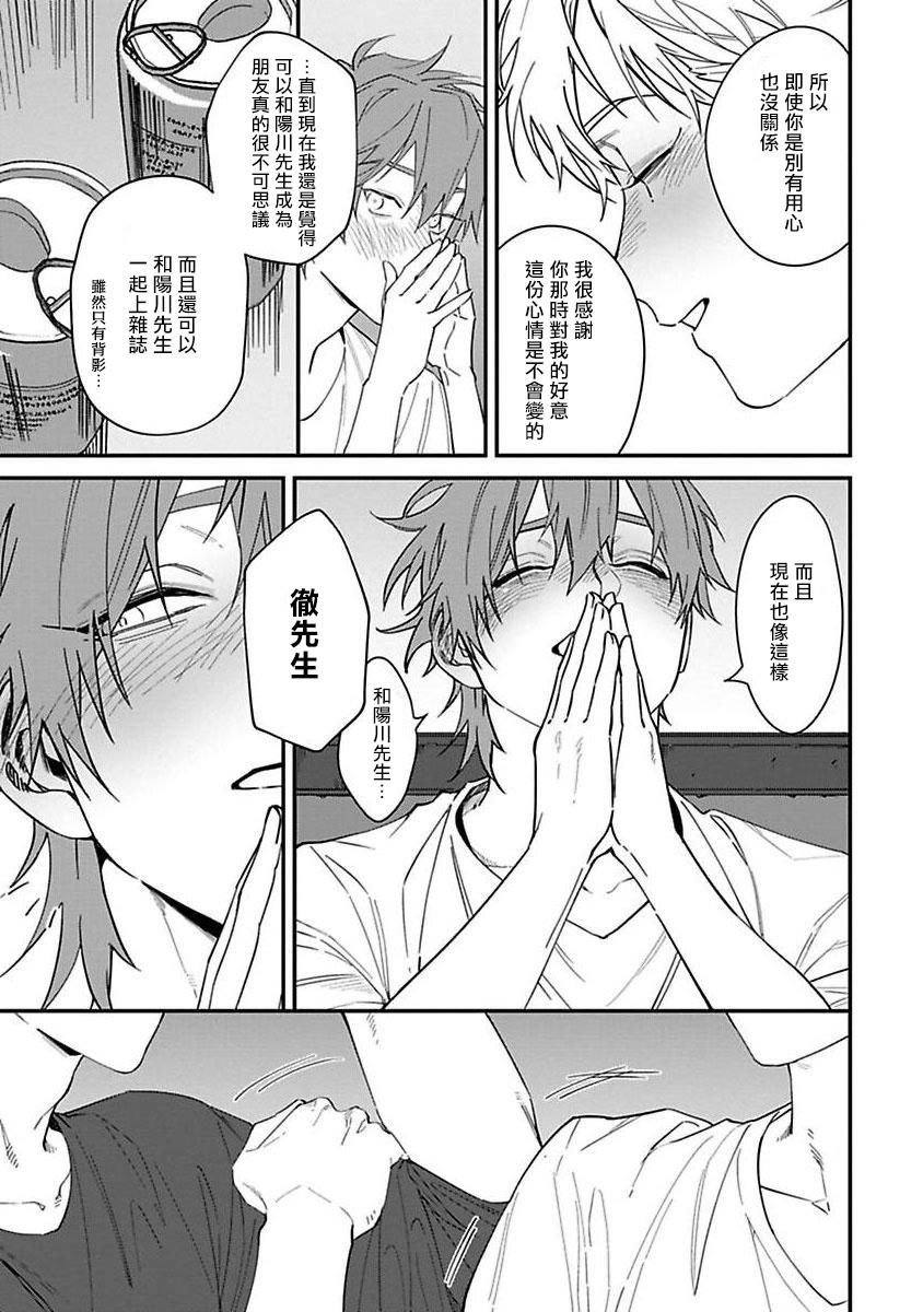 Kabukichou Bad Trip | 歌舞伎町 Bad Trip Ch. 1-3 51