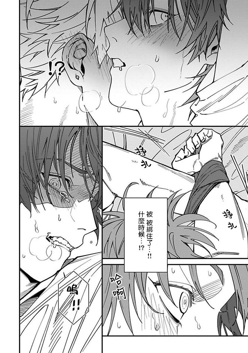 Kabukichou Bad Trip | 歌舞伎町 Bad Trip Ch. 1-3 54