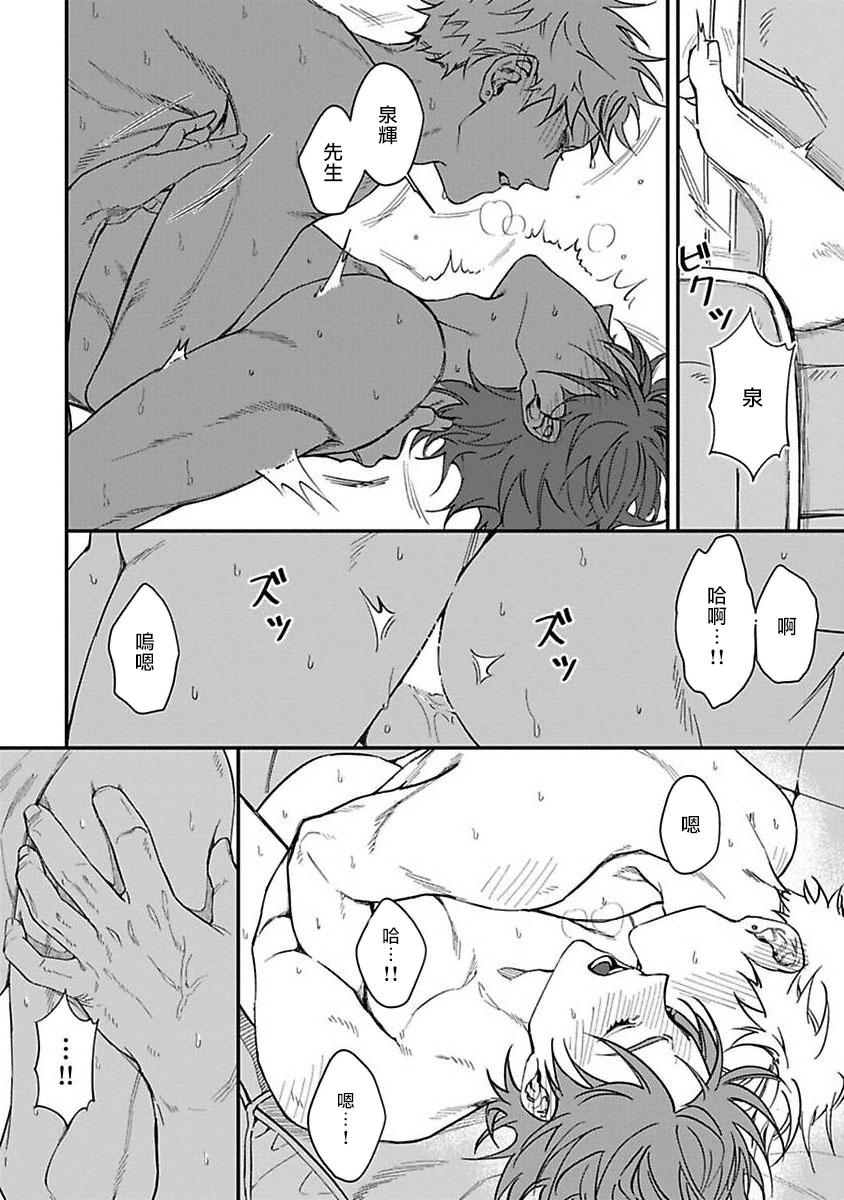 Kabukichou Bad Trip | 歌舞伎町 Bad Trip Ch. 1-3 69