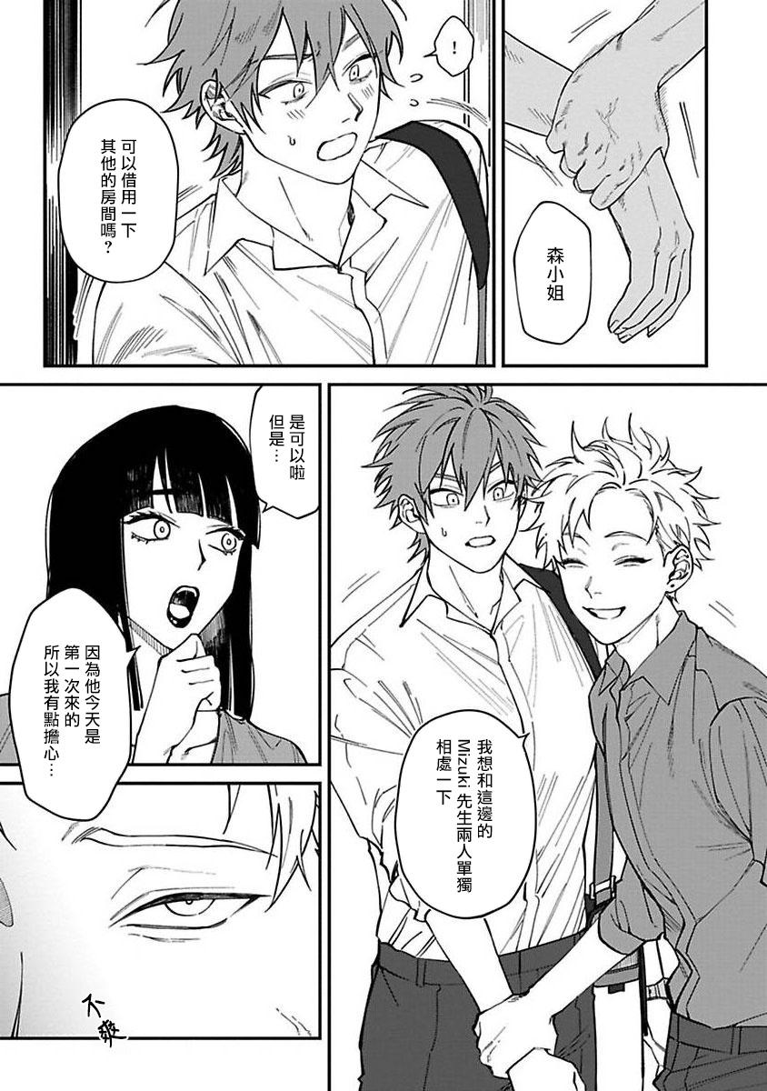 Kabukichou Bad Trip | 歌舞伎町 Bad Trip Ch. 1-3 80