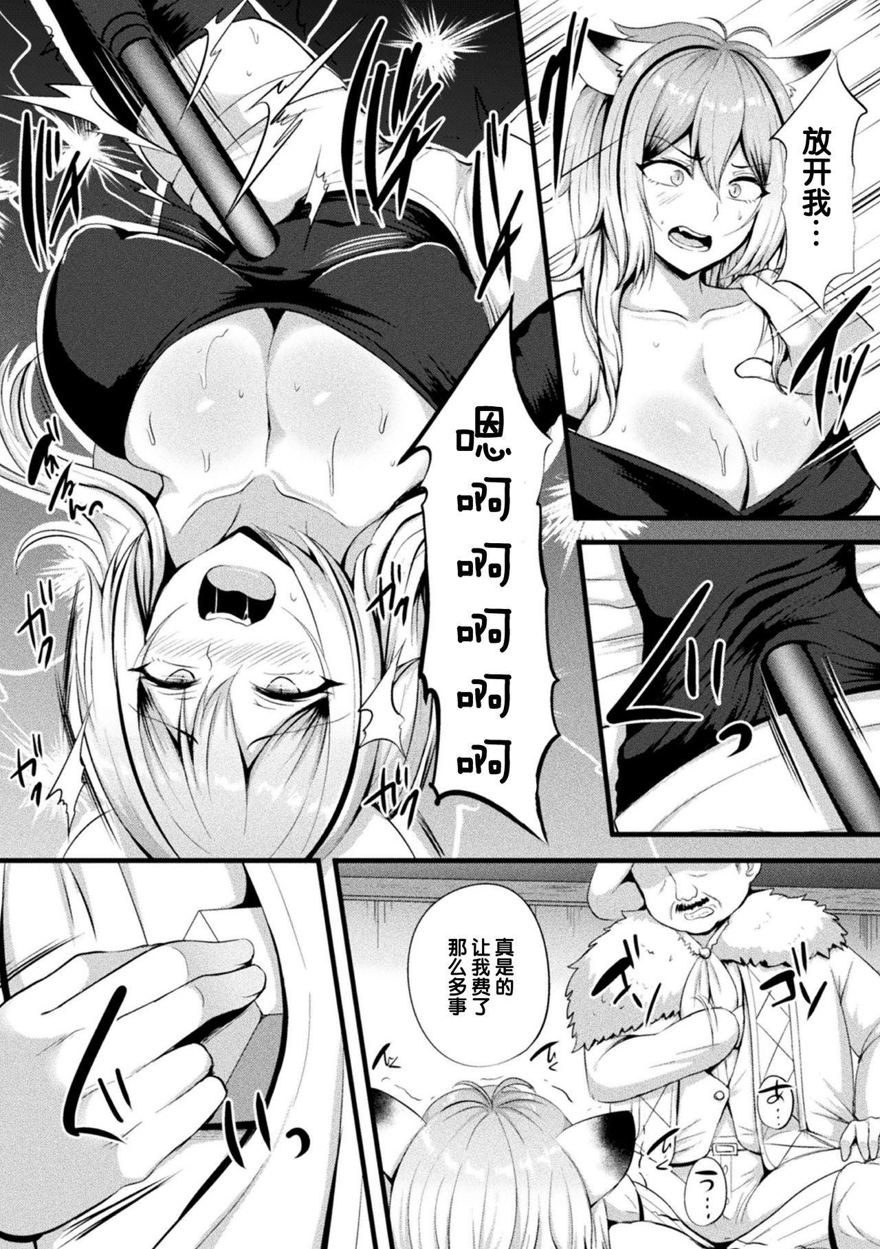 Homemade 囚われのケモノ娘 強制スライムアクメ Couple - Page 7