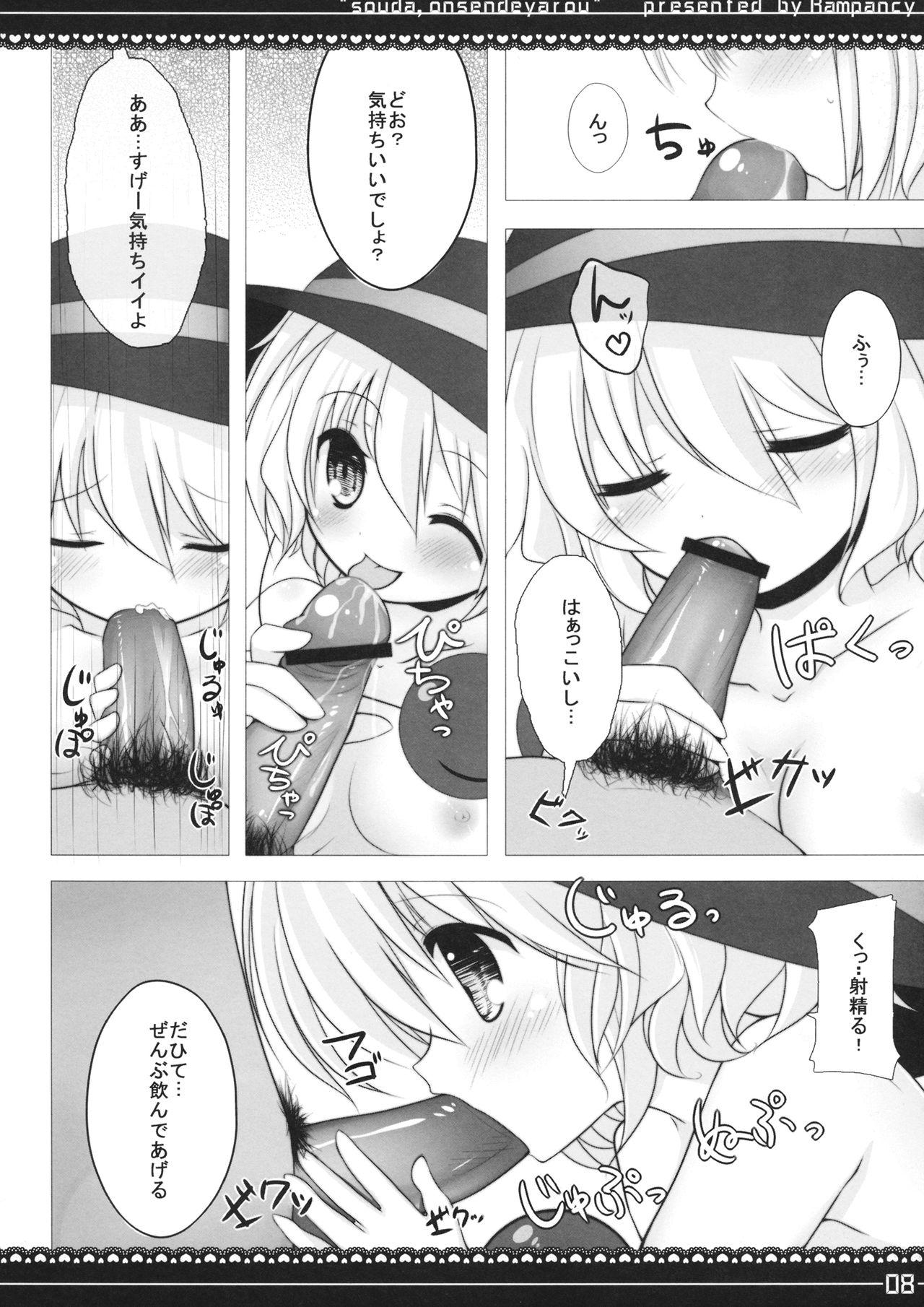 Cumshot Souda Onsen de Yarou - Touhou project Teens - Page 7