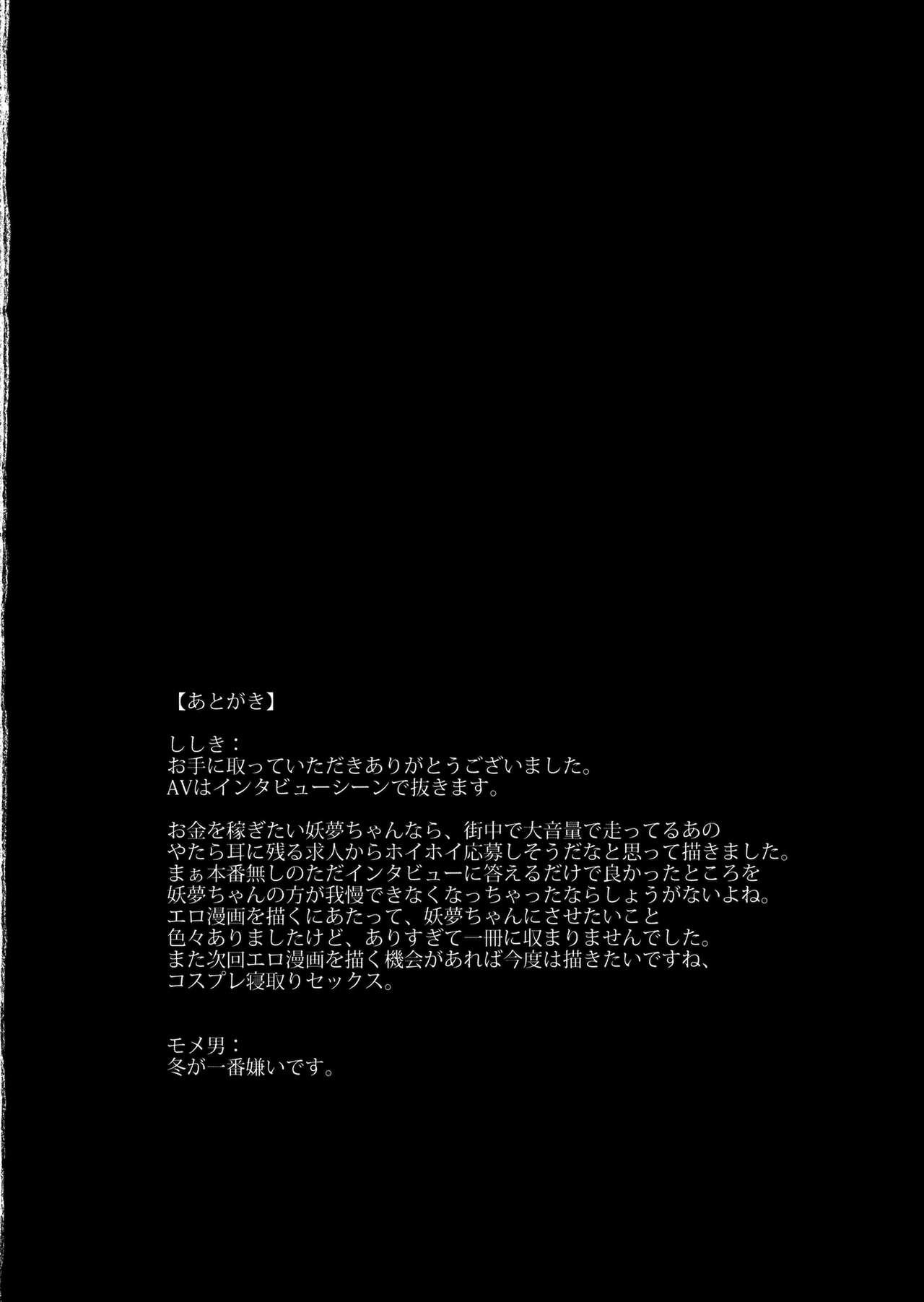 (C95) [Home Sweet Home (Shishiky, Momeo)] Youmu-chan ni 3-man Yen de Chotto Ecchi na Interview o Onegai shite mita. (Touhou Project) 14