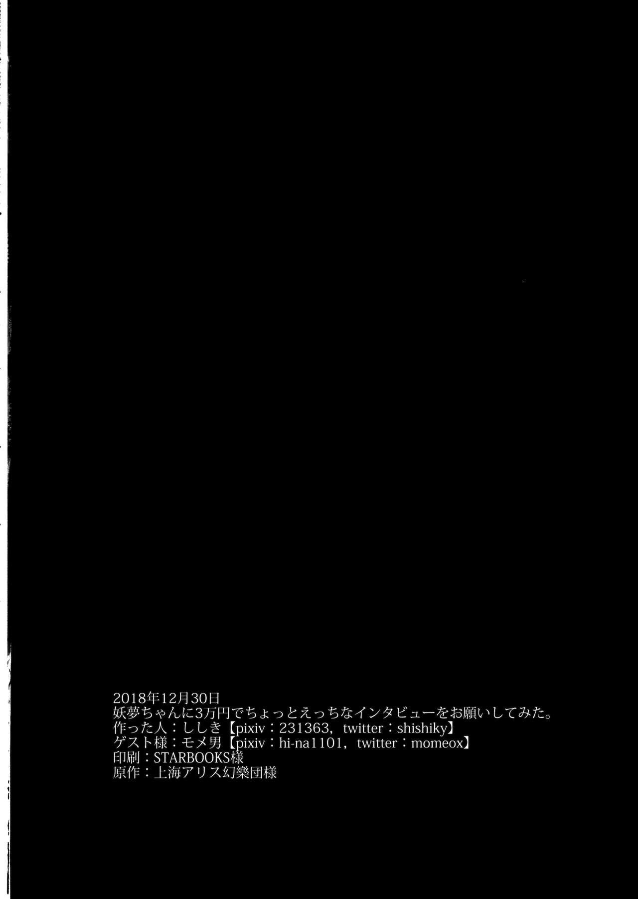 (C95) [Home Sweet Home (Shishiky, Momeo)] Youmu-chan ni 3-man Yen de Chotto Ecchi na Interview o Onegai shite mita. (Touhou Project) 18