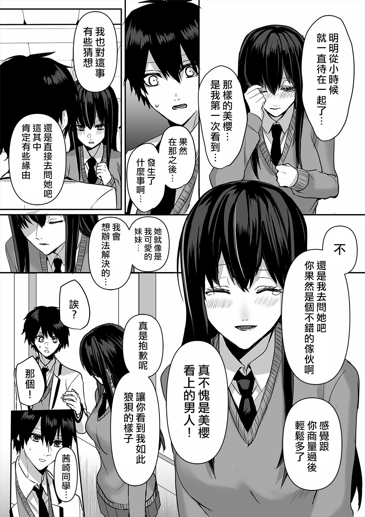 Kowasareta Hatsukoi 16