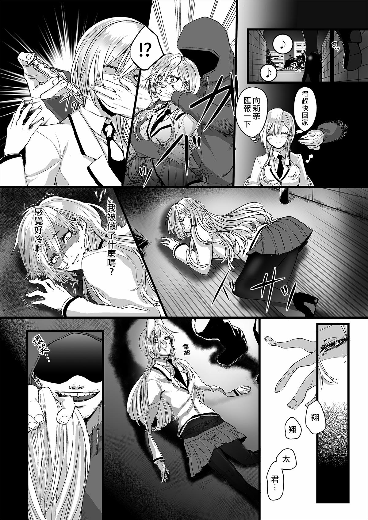 Gay Shorthair Kowasareta Hatsukoi Abuse - Page 9