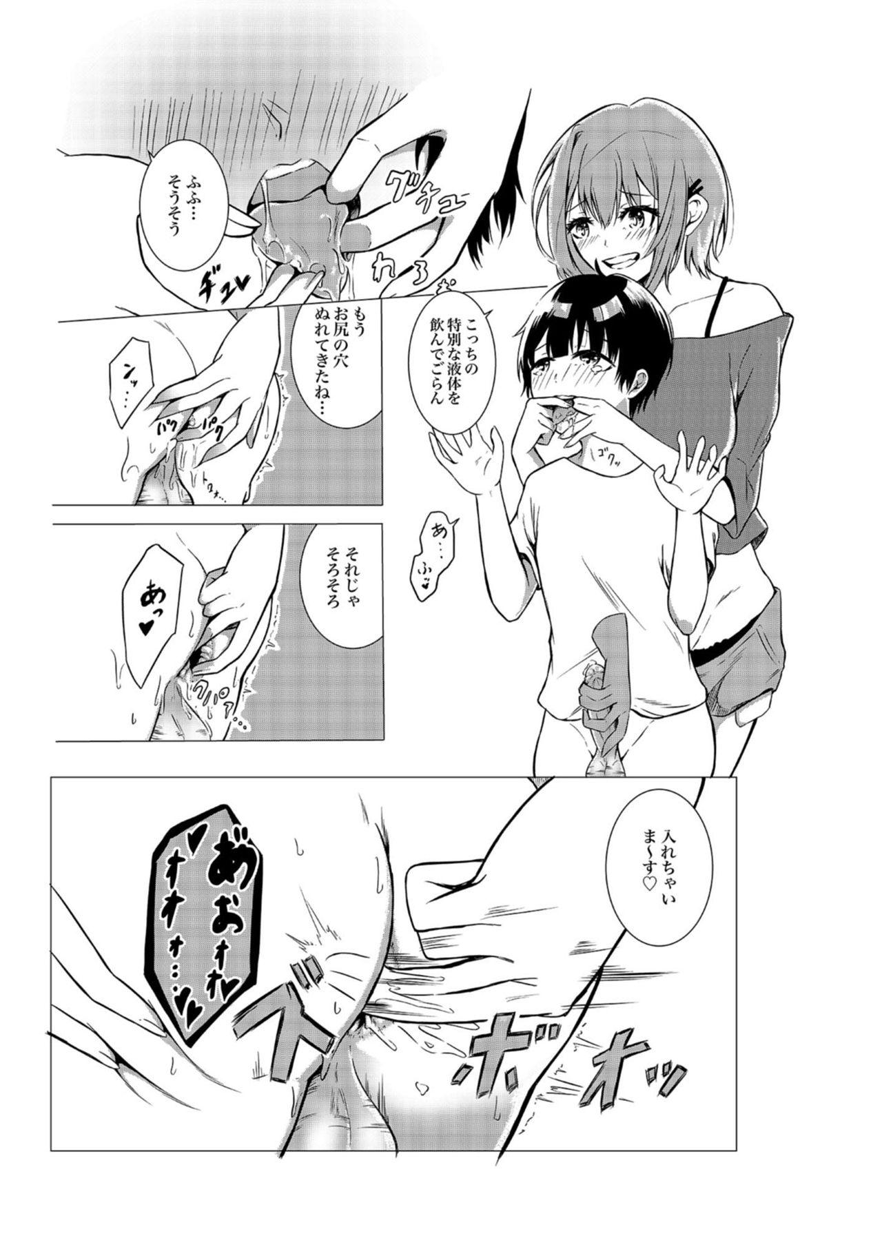 Gay Emo 淫液姉妹 1 Vergon - Page 5