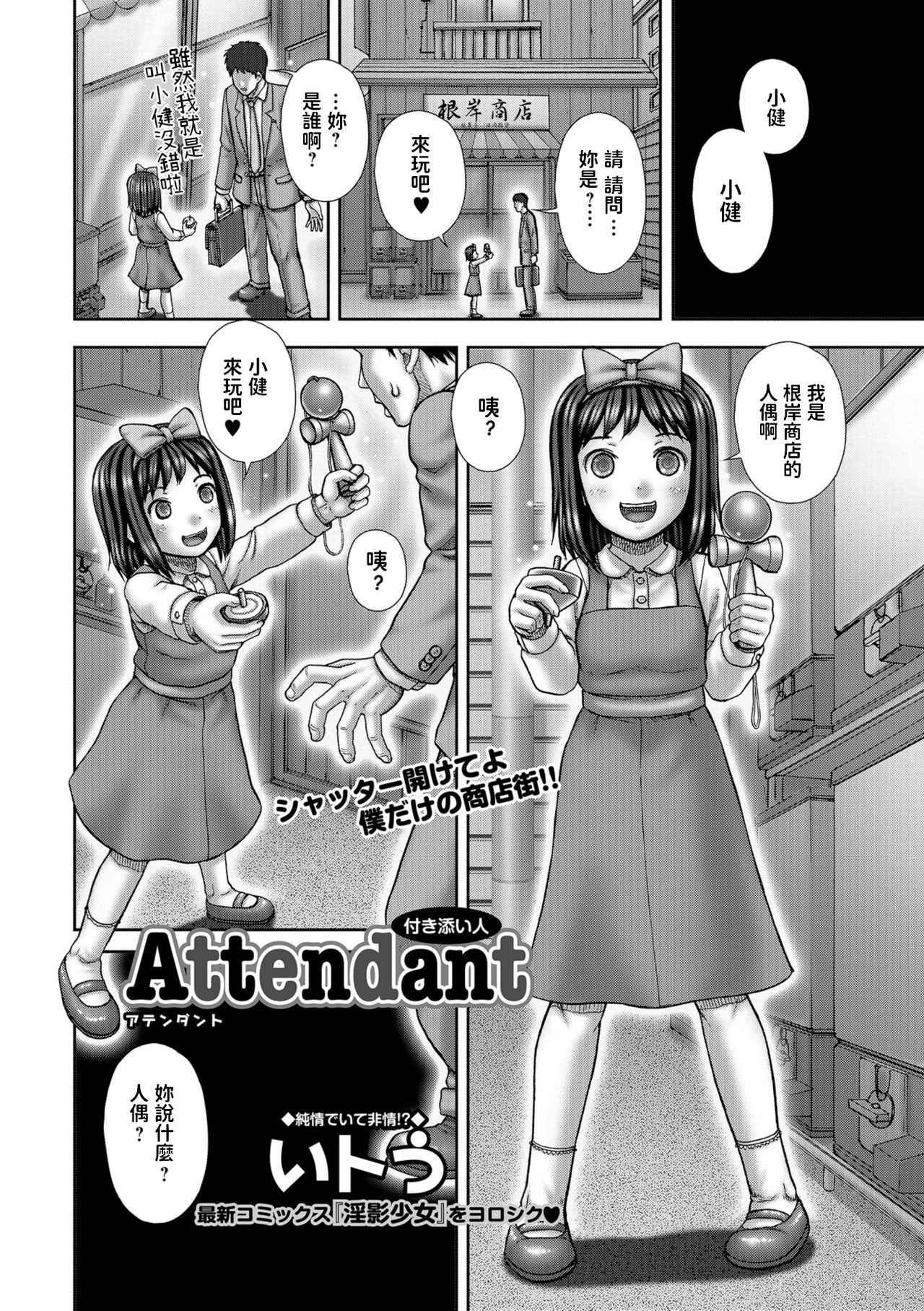 [いトう]  Attendant 付き添い人  (コミック Mate legend Vol.24 2018年12月号)  中文翻譯 1