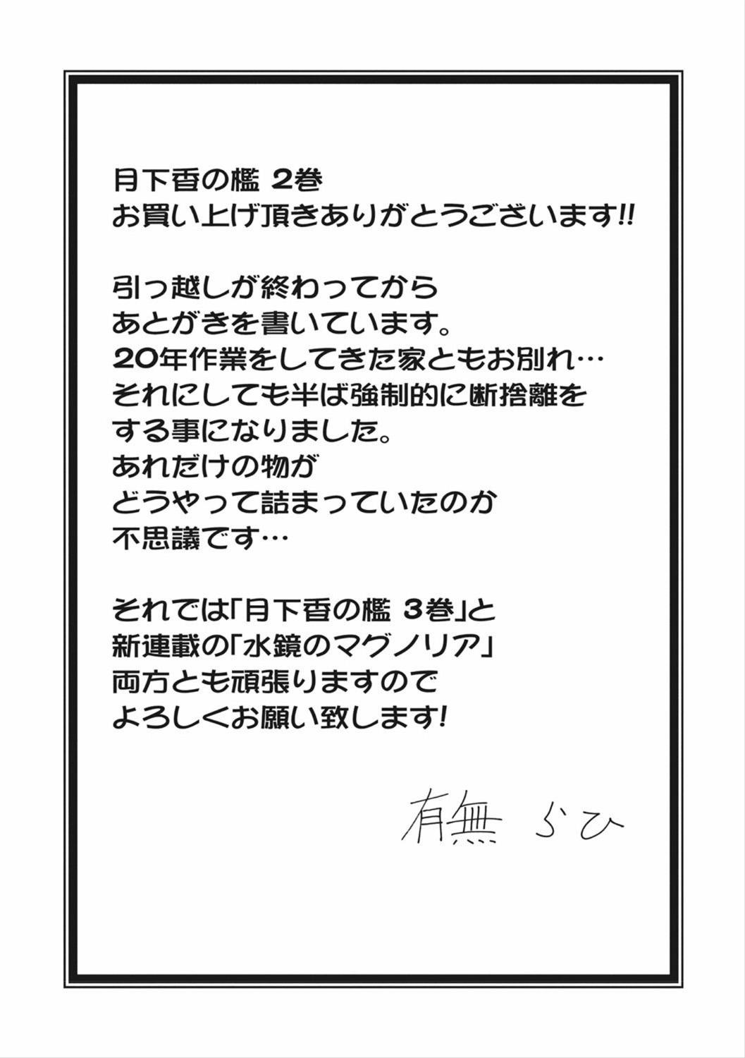 Gekkakou no Ori Vol.2 177